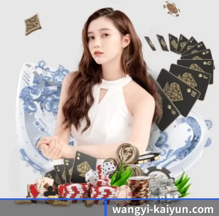 wangyi-kaiyun.com APP